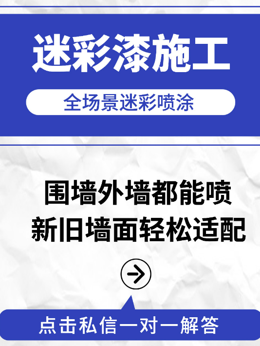 万宁 迷彩漆喷涂价格（按平方米计费）